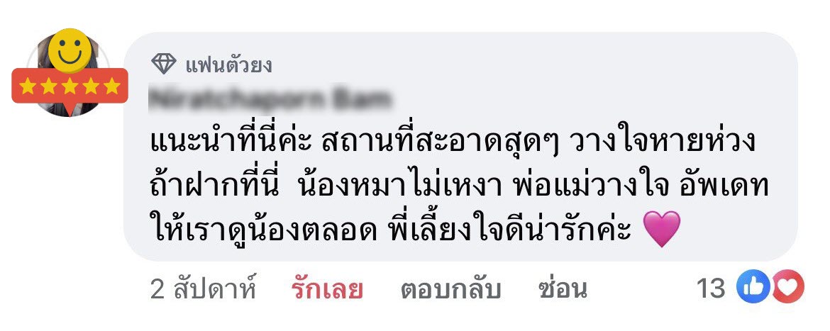 รีวิวจากลูกค้า